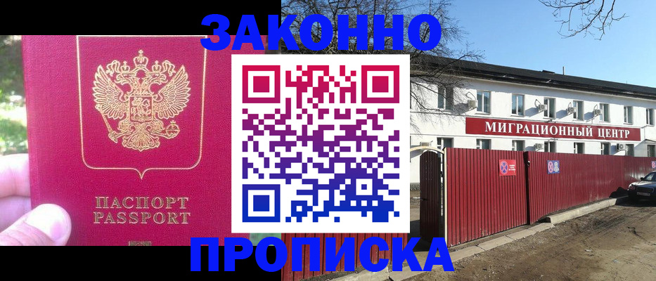 прописка ребенка в Орехово-Зуево