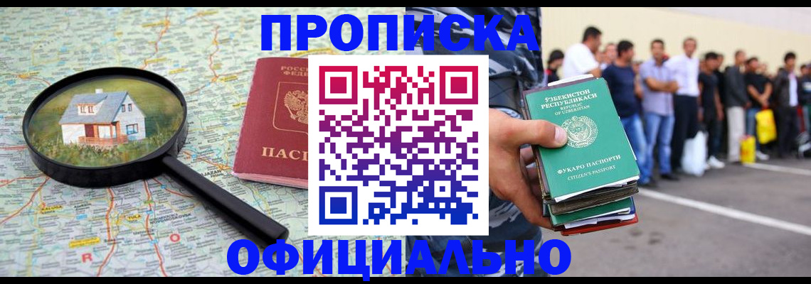 прописка для работы в Орехово-Зуево